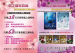 氧之源化妆品宣传单