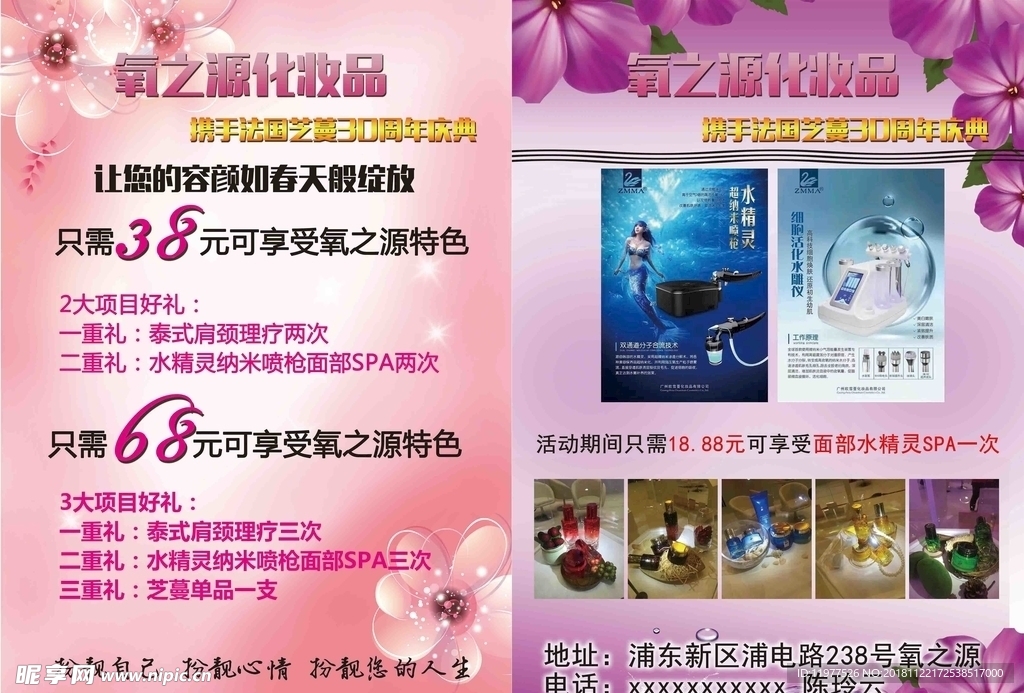 氧之源化妆品宣传单