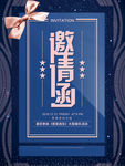 邀请函
