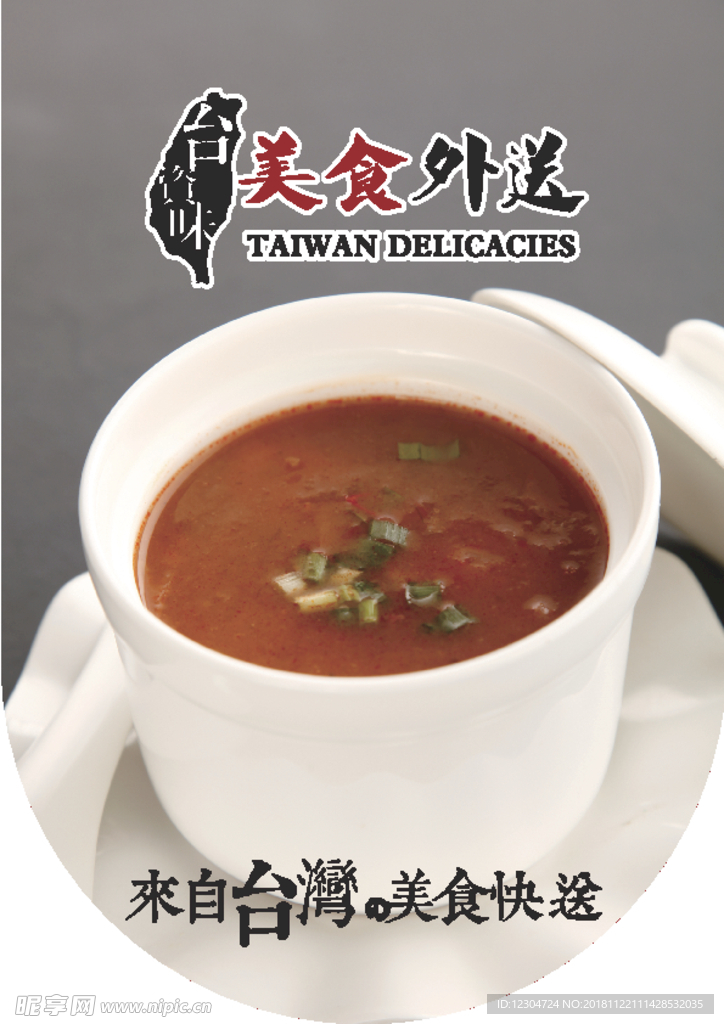 台资味吊旗