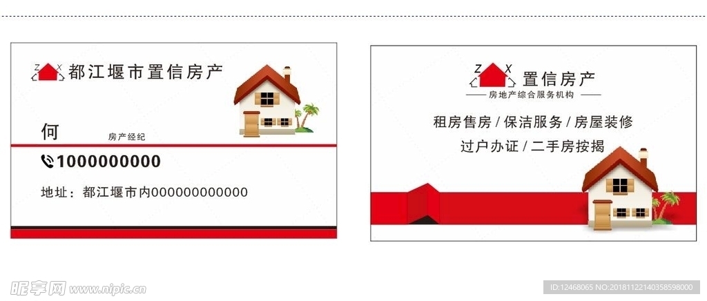 中介名片
