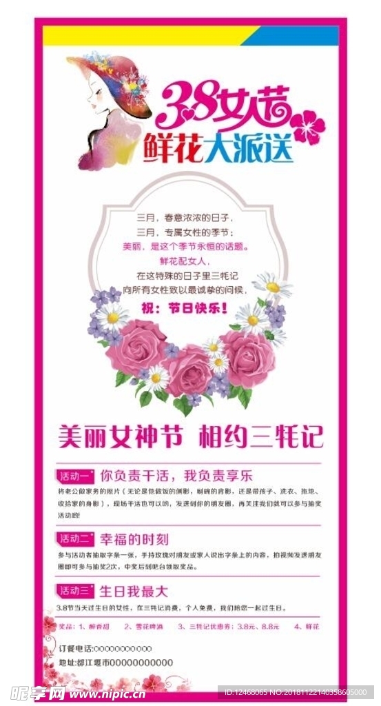 妇女节展架