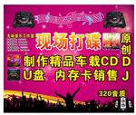 DJ 现场打碟