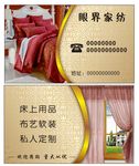 家纺名片