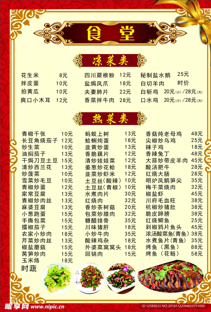 食堂菜单