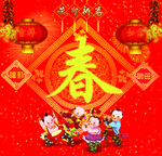 新春祝福 娃娃送福 春联