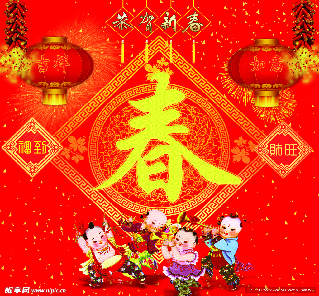 新春祝福 娃娃送福 春联