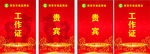 高档工作证嘉宾证设计图