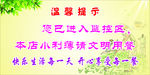 温馨提示标识标牌