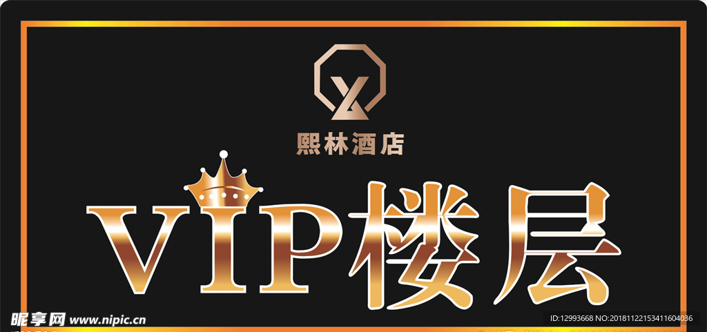 vip楼层会员楼层标识标牌