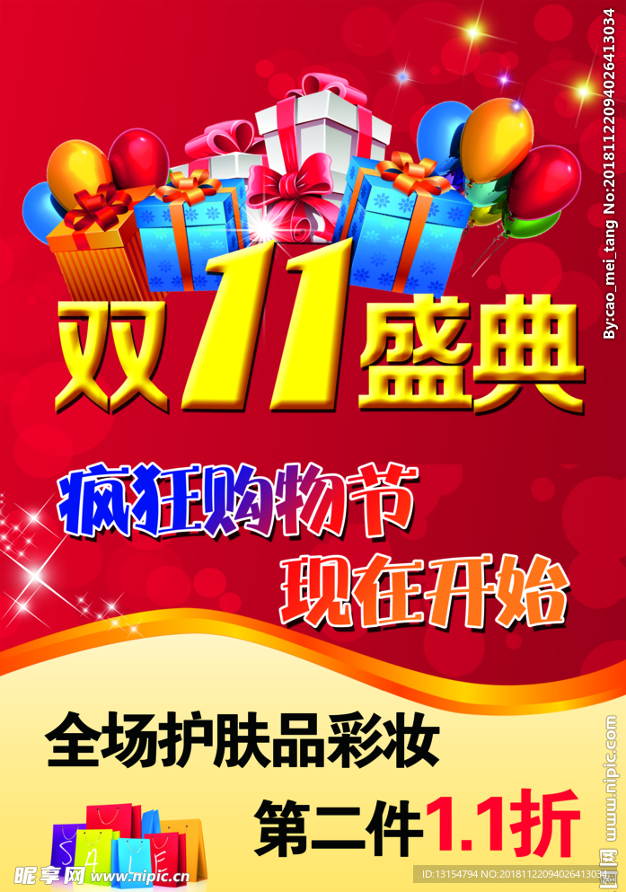 双十一