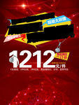双12