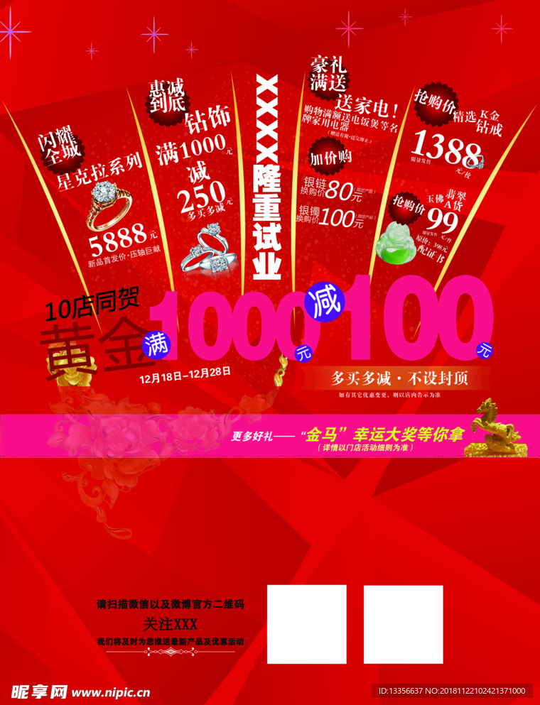 开业单张