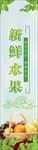 新鲜水果
