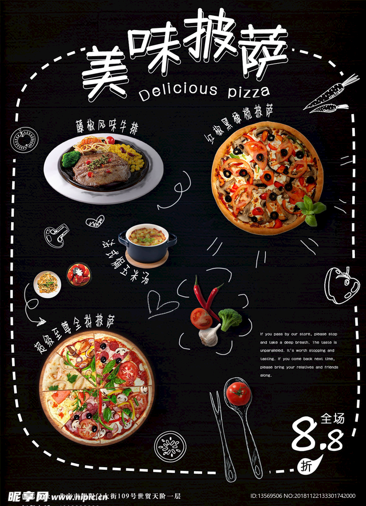 美味披萨手绘风格海报
