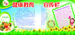 健康教育版面 绿色背景 花纹