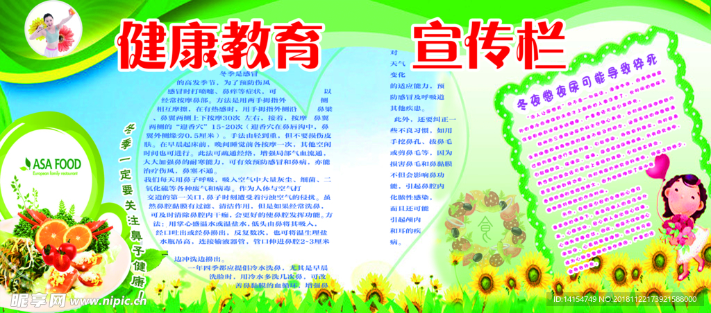 健康教育版面 绿色背景 花纹