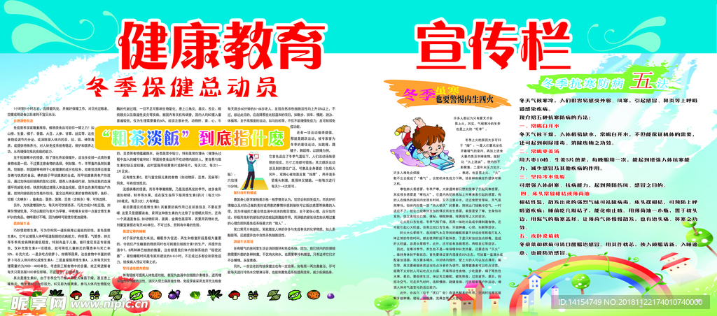 健康教育版面
