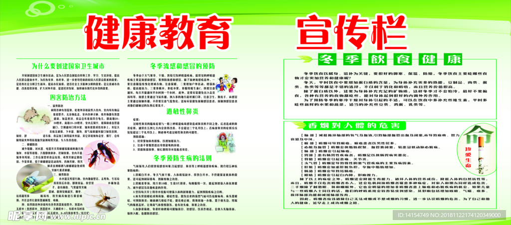 健康教育版面