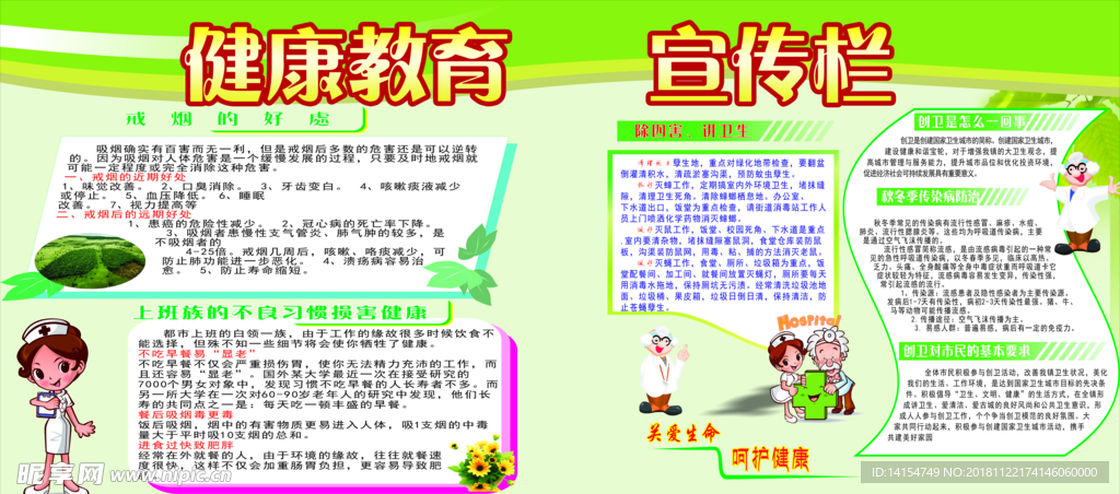 健康教育版面