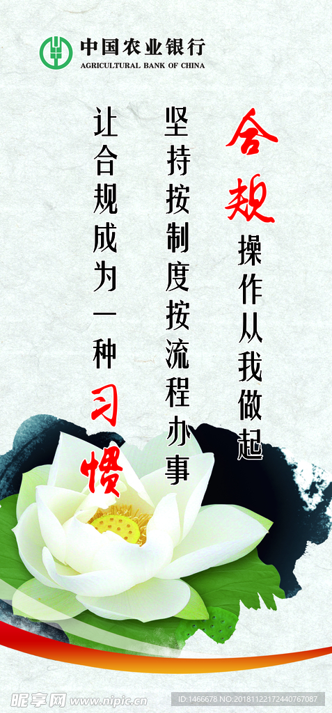 农行合规标语