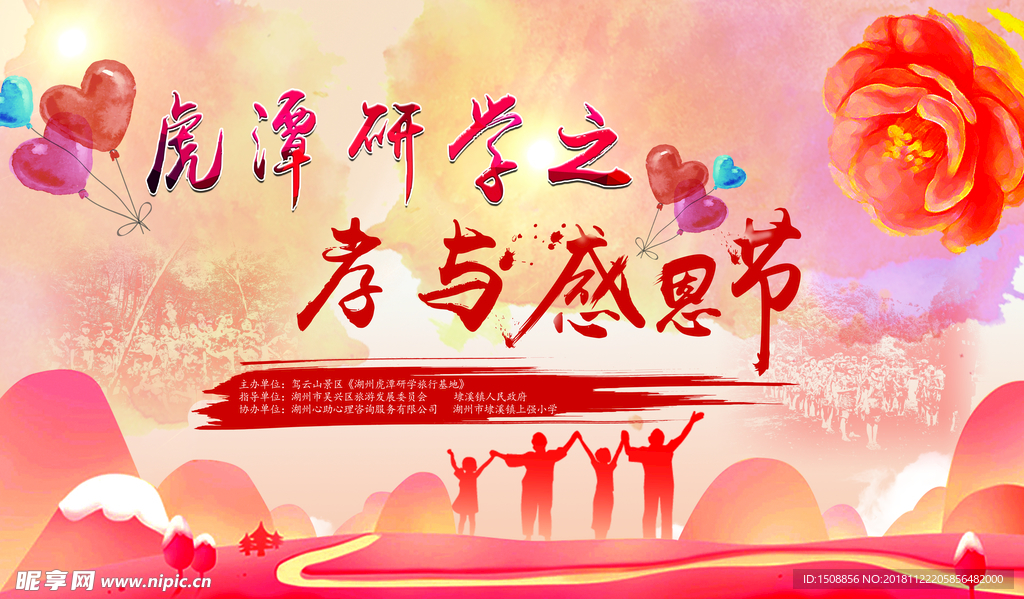 孝与感恩节