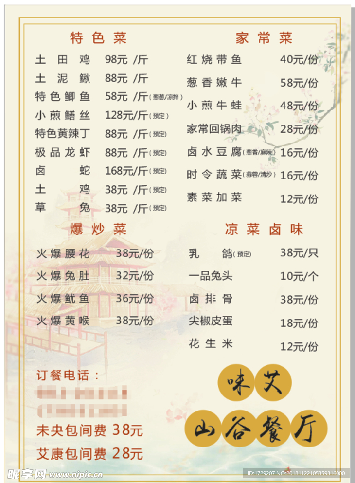 中国风菜单