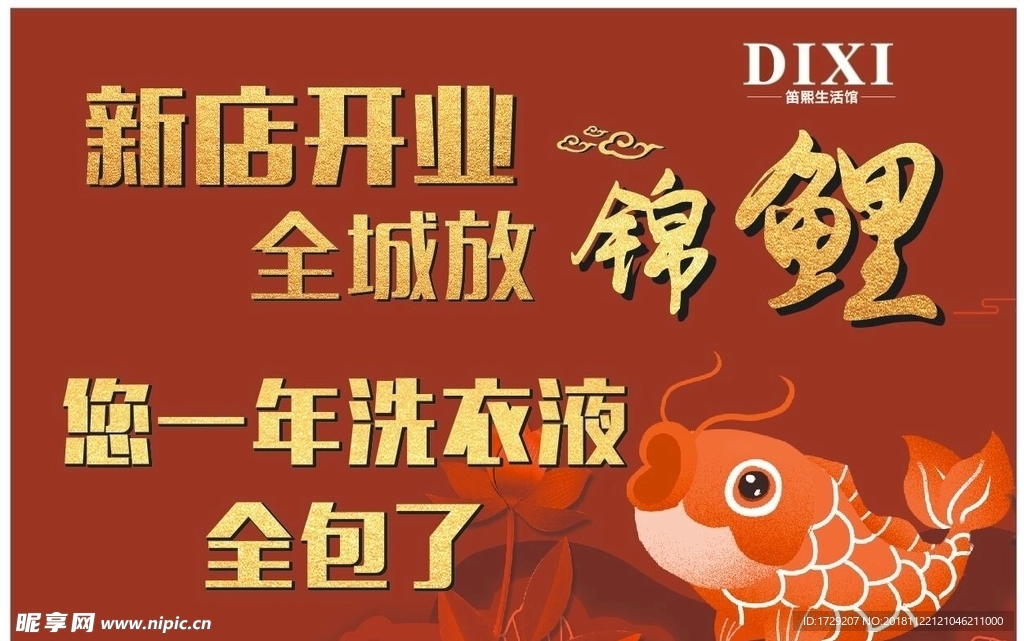 锦鲤海报