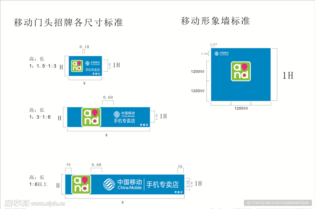 中国移动招牌标准