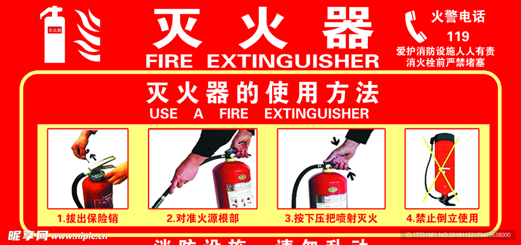 灭火器 使用方法  消防设施