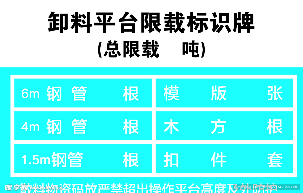 限载标识牌中国建筑