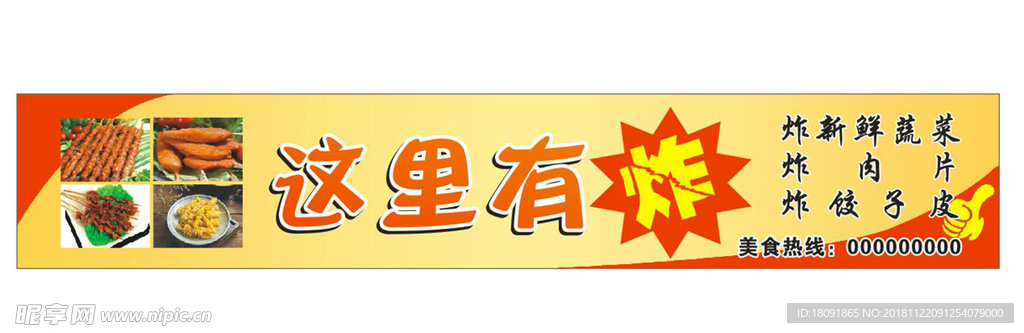 炸食  这里有炸