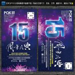 15周年庆