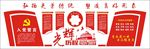 党建