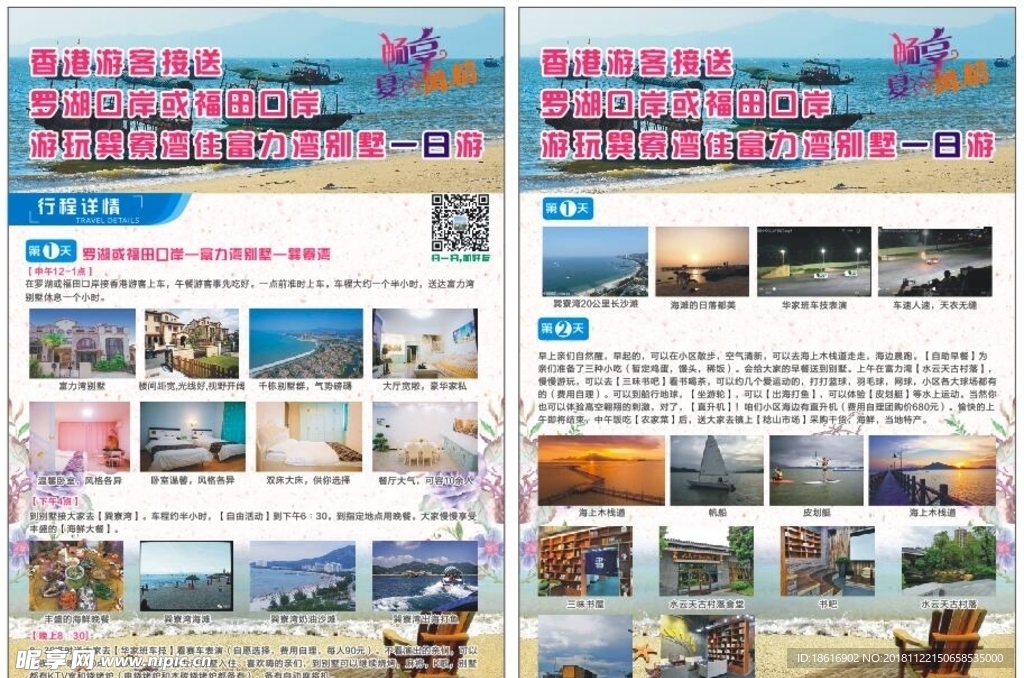 巽寮旅游传单
