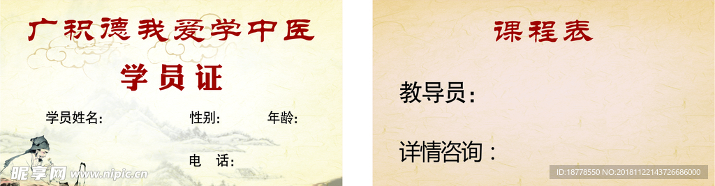 中式名片