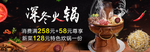 火锅  深色海报