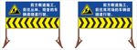 木架子警示牌