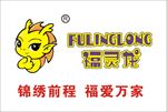 福灵龙