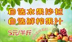 水果沙拉