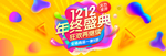 双十二年终盛典