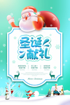 圣诞献礼