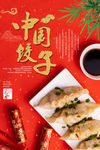 饺子