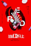 化妆品海报