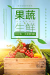 果蔬生鲜