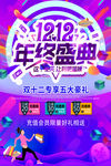 双12年终