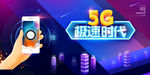 5G时代