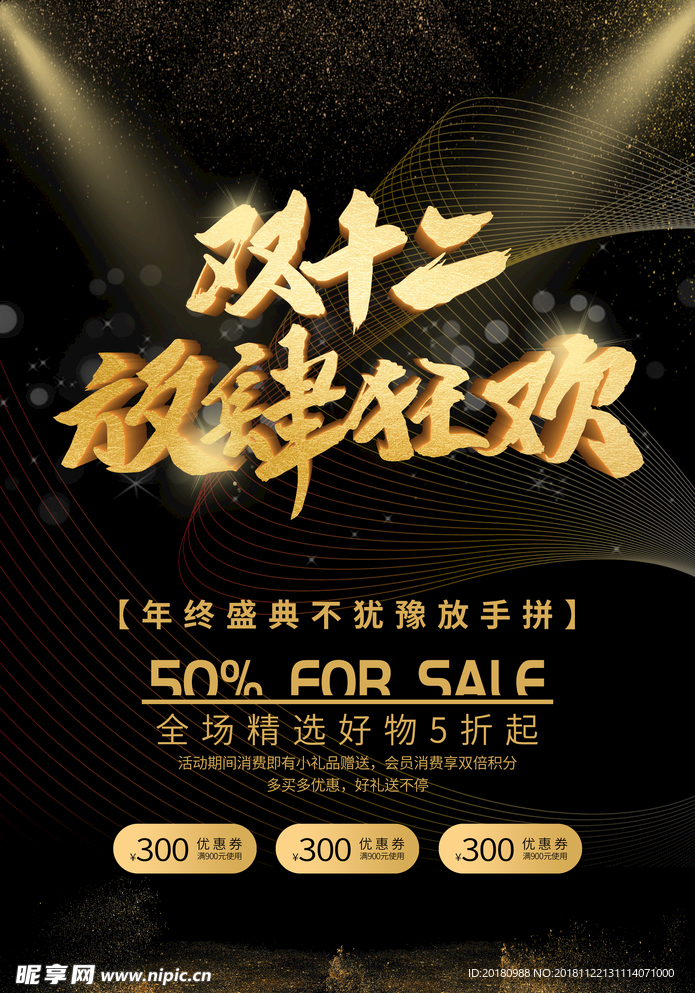 双十二
