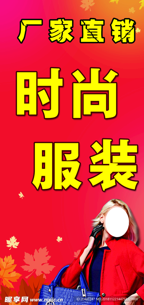 时尚服装海报