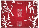 开业